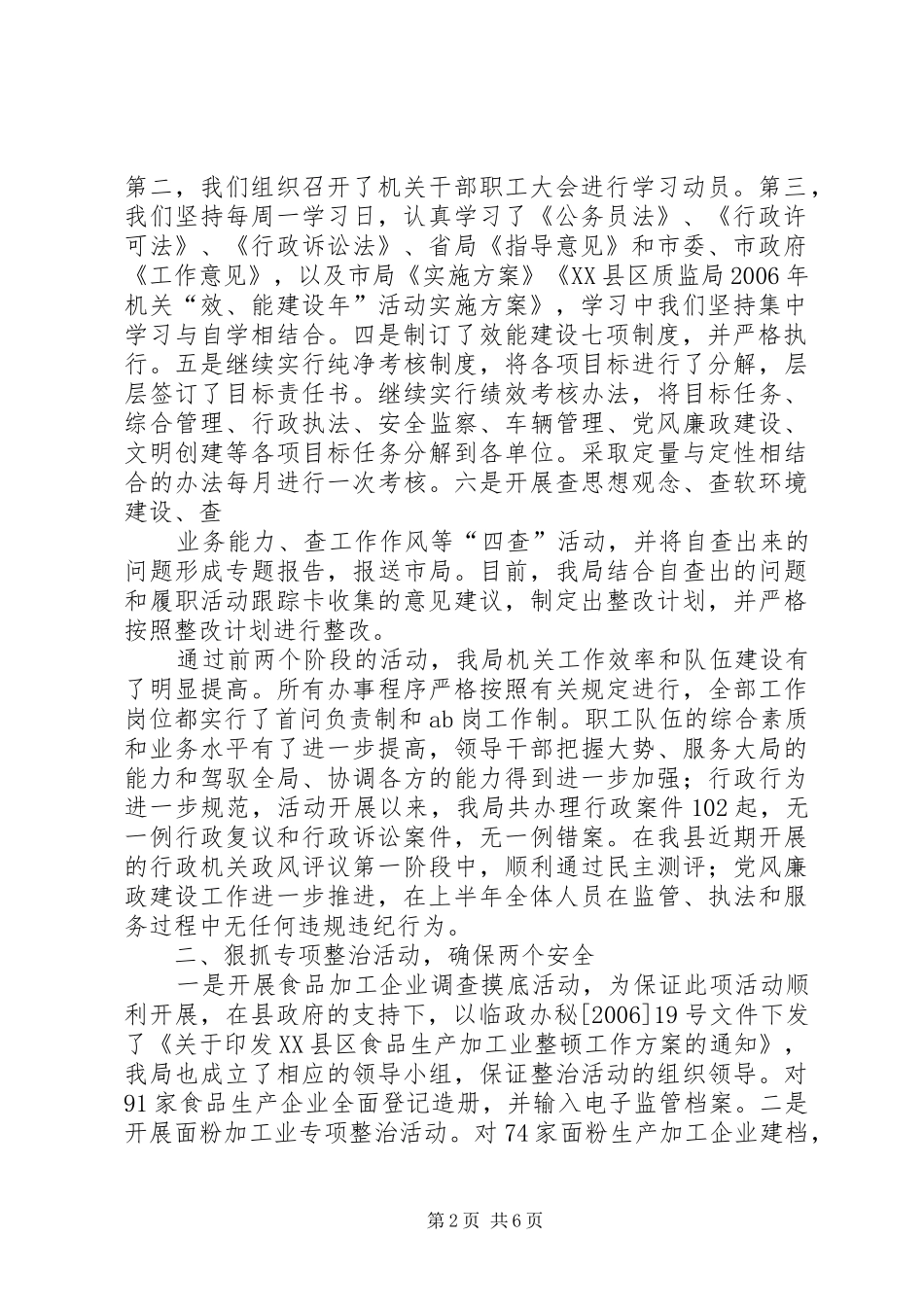 XX县区质监局XX年上半年工作总结_第2页