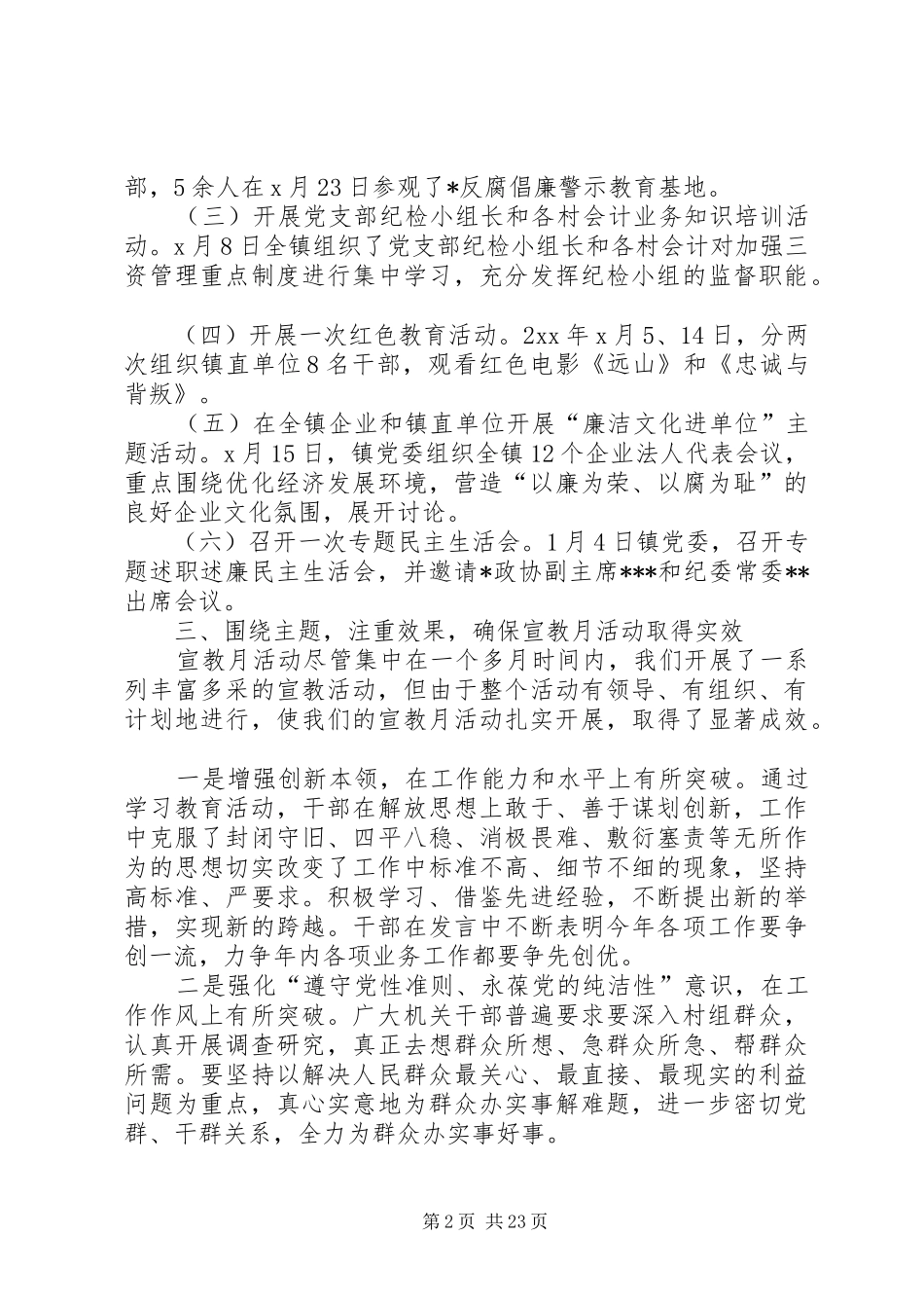 党风廉政建设宣传教育活动总结10篇_第2页