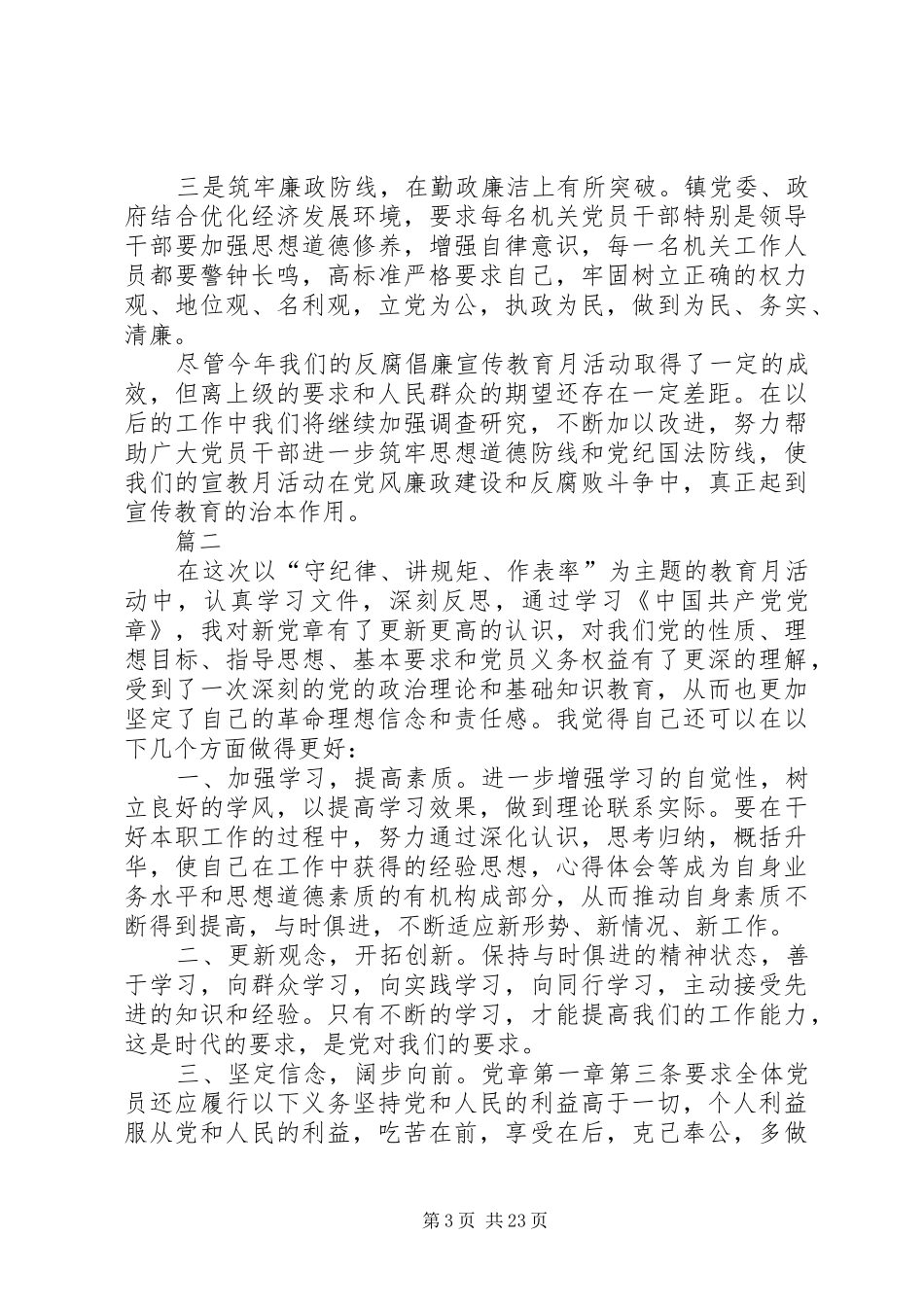 党风廉政建设宣传教育活动总结10篇_第3页