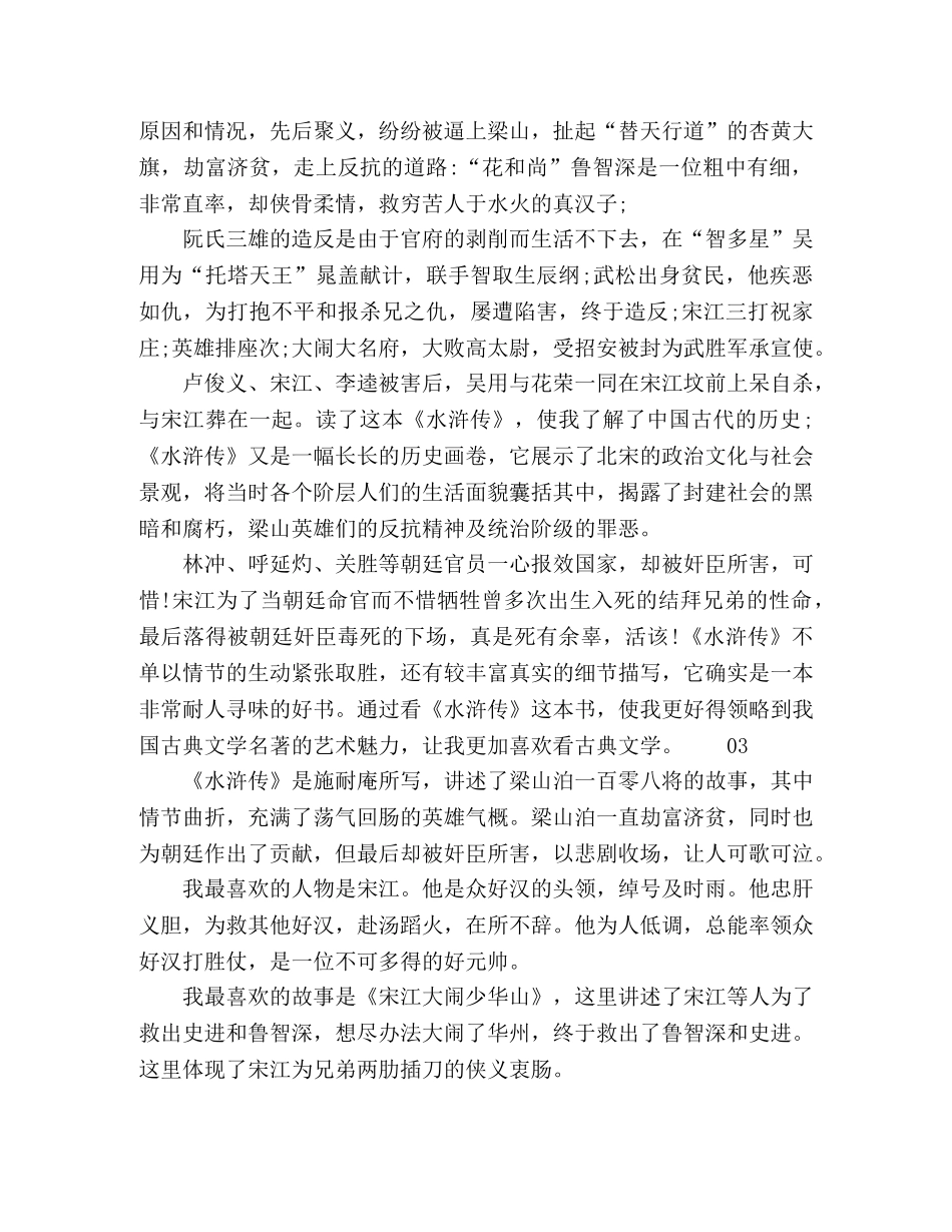 《水浒传》读后感600字初中作文3篇 _第2页