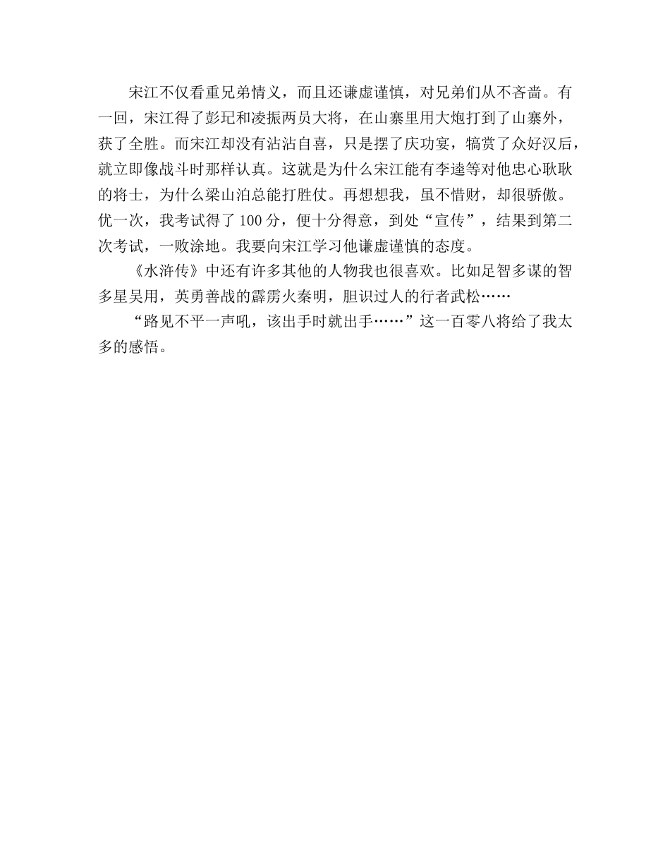 《水浒传》读后感600字初中作文3篇 _第3页
