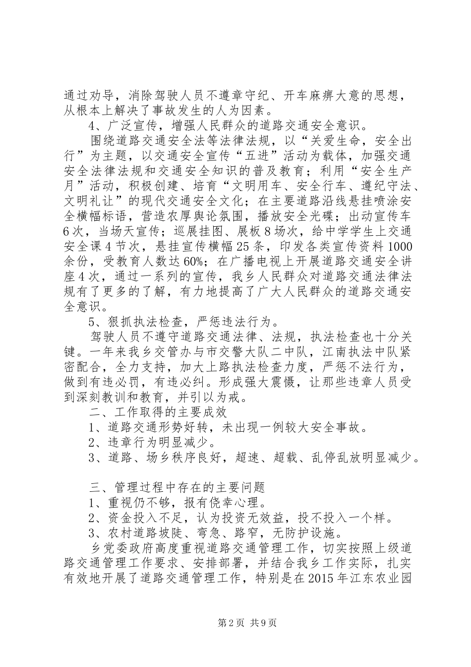 乡镇年度农村道路交通管理工作总结模板_第2页
