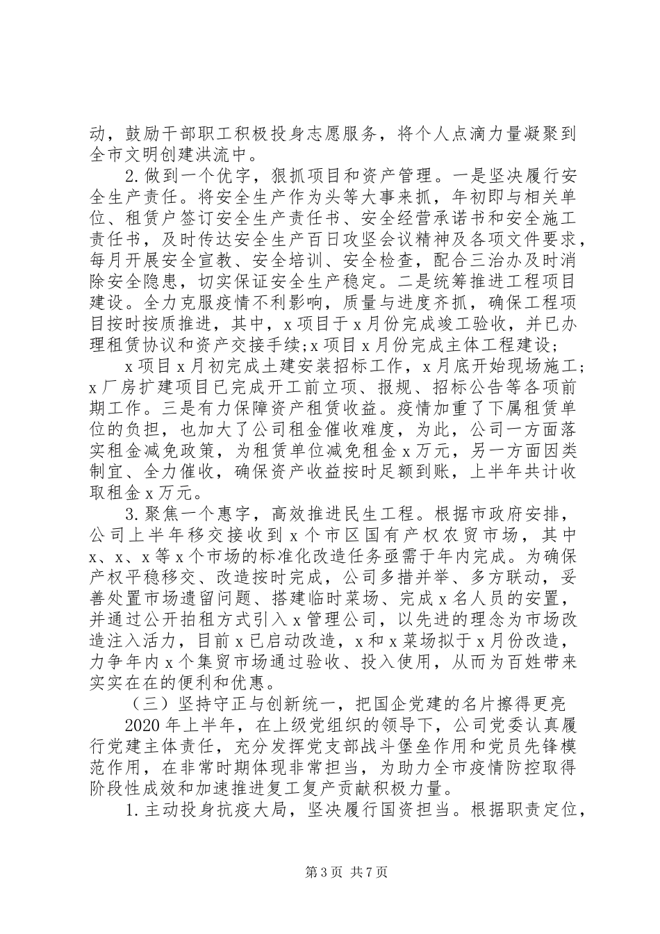 “三标杆一率先”国企XX年上半年工作总结及下半年工作打算_第3页