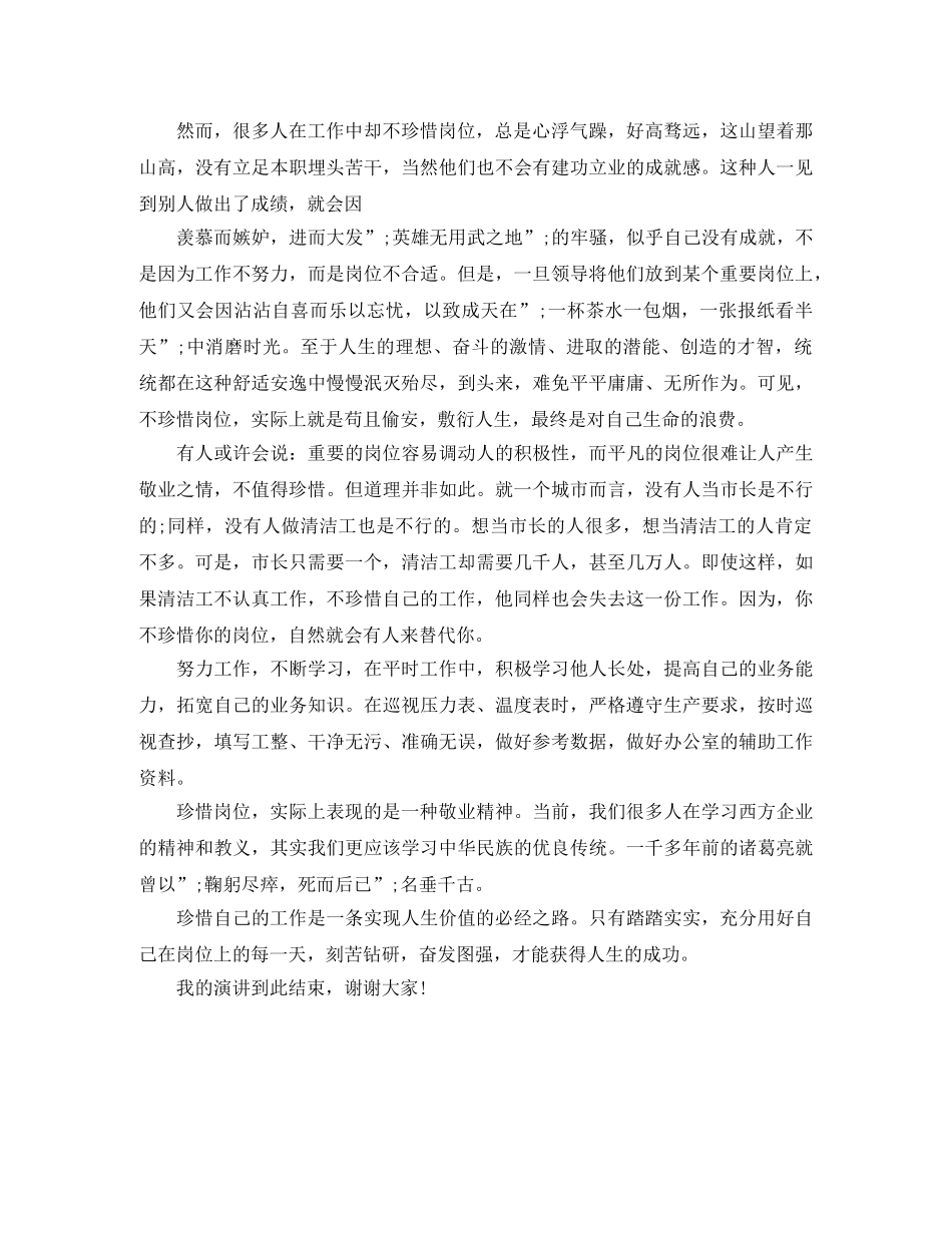 《感恩工作》演讲稿 _第2页