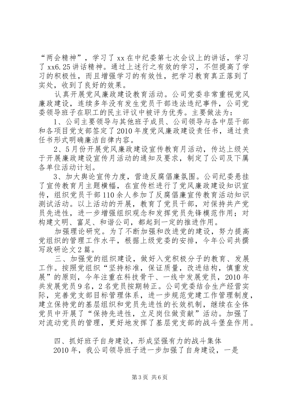 公司党委工作总结和工作重点_第3页