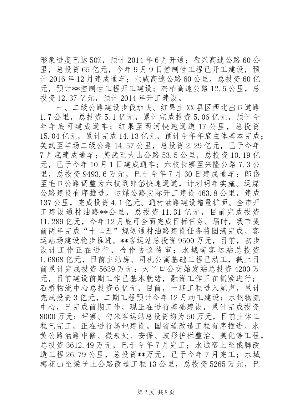 交通运输局工作总结 (16)_第2页