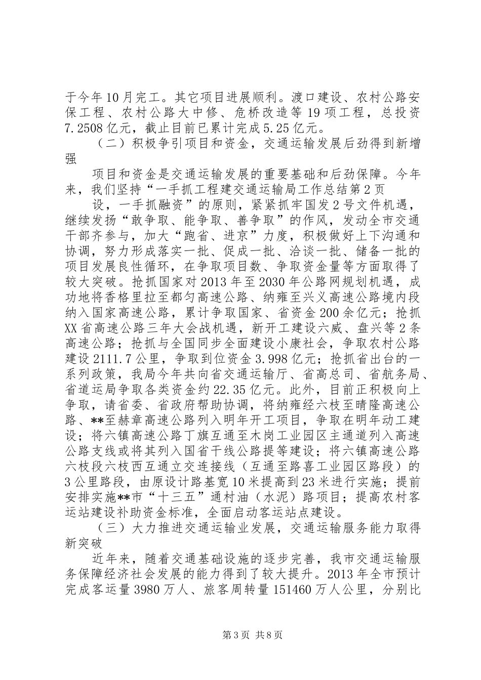 交通运输局工作总结 (16)_第3页