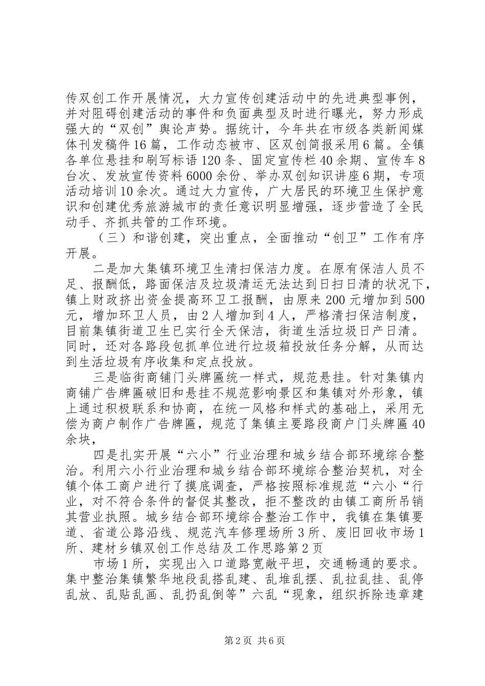 乡镇双创工作总结及工作思路_第2页