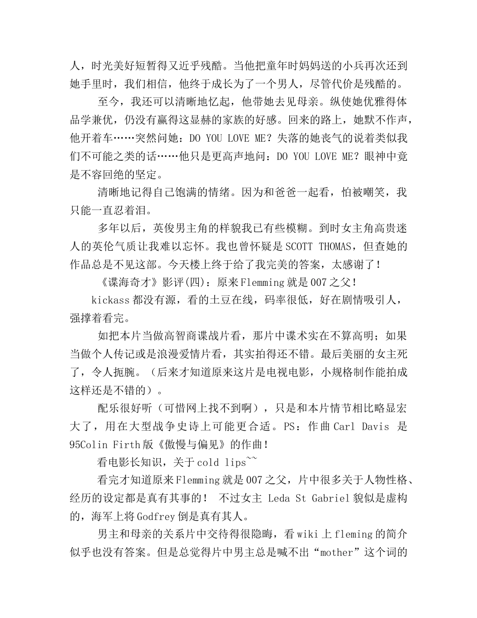 《谍海奇才》经典影评10篇 _第2页