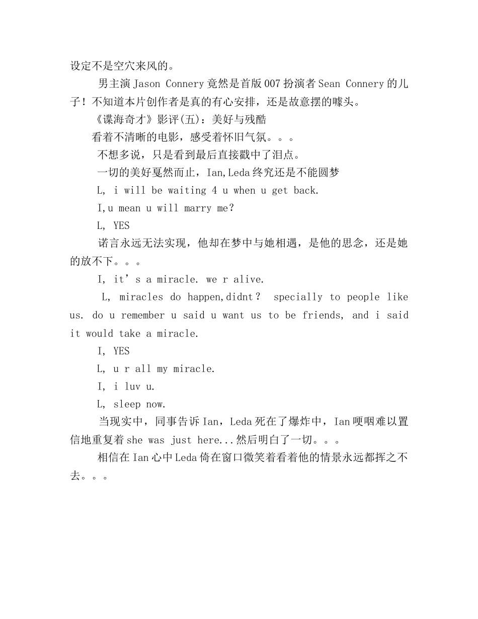 《谍海奇才》经典影评10篇 _第3页