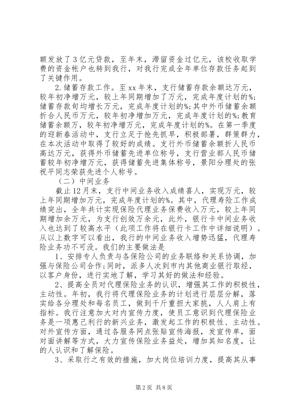 XX年银行客户部工作总结_第2页