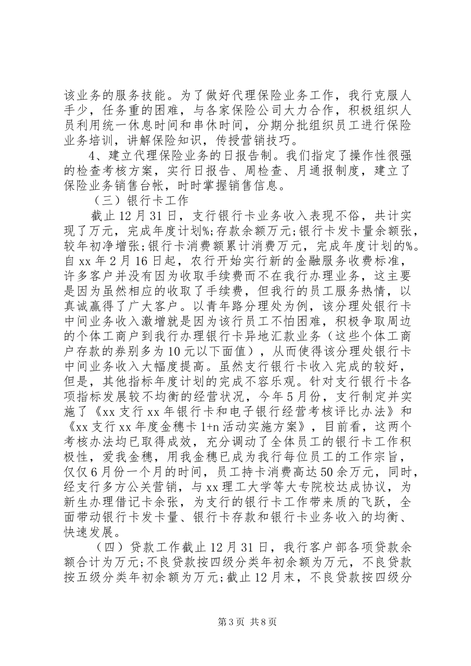 XX年银行客户部工作总结_第3页