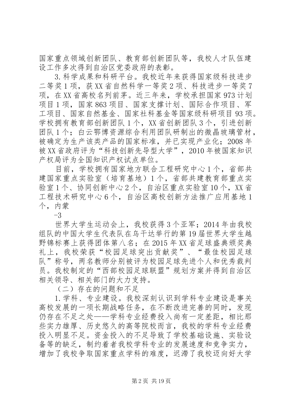 XX省科技大学修改汇报最终版汇总_第2页