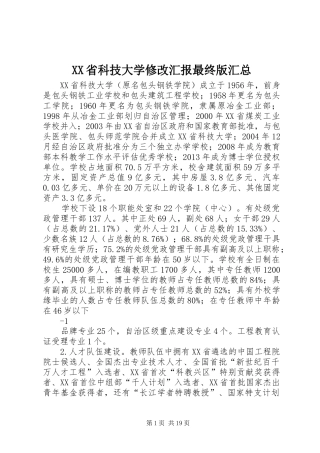 XX省科技大学修改汇报最终版汇总