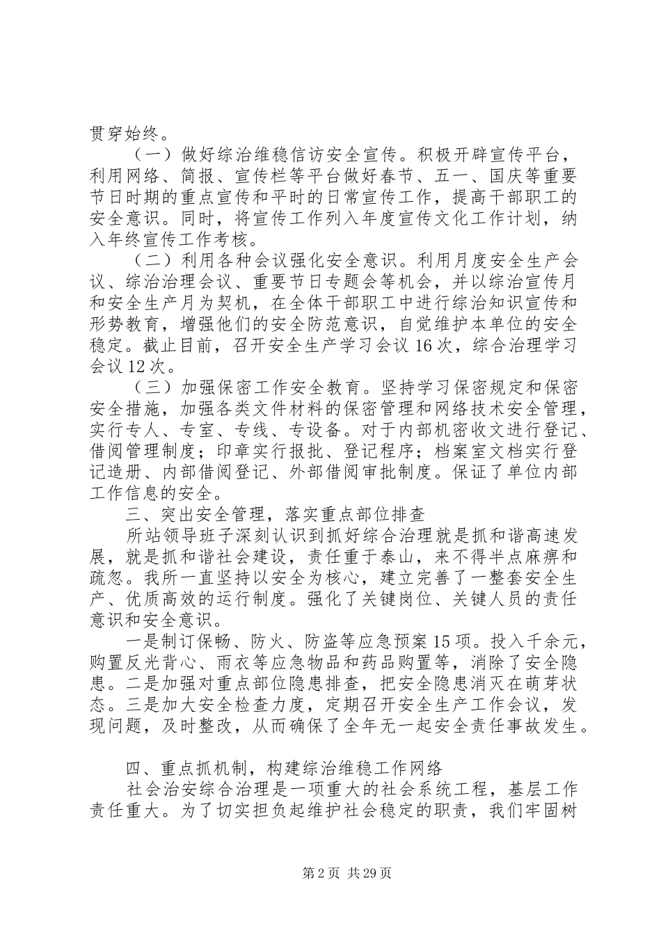 XX年社会治安综合治理工作总结七篇_第2页