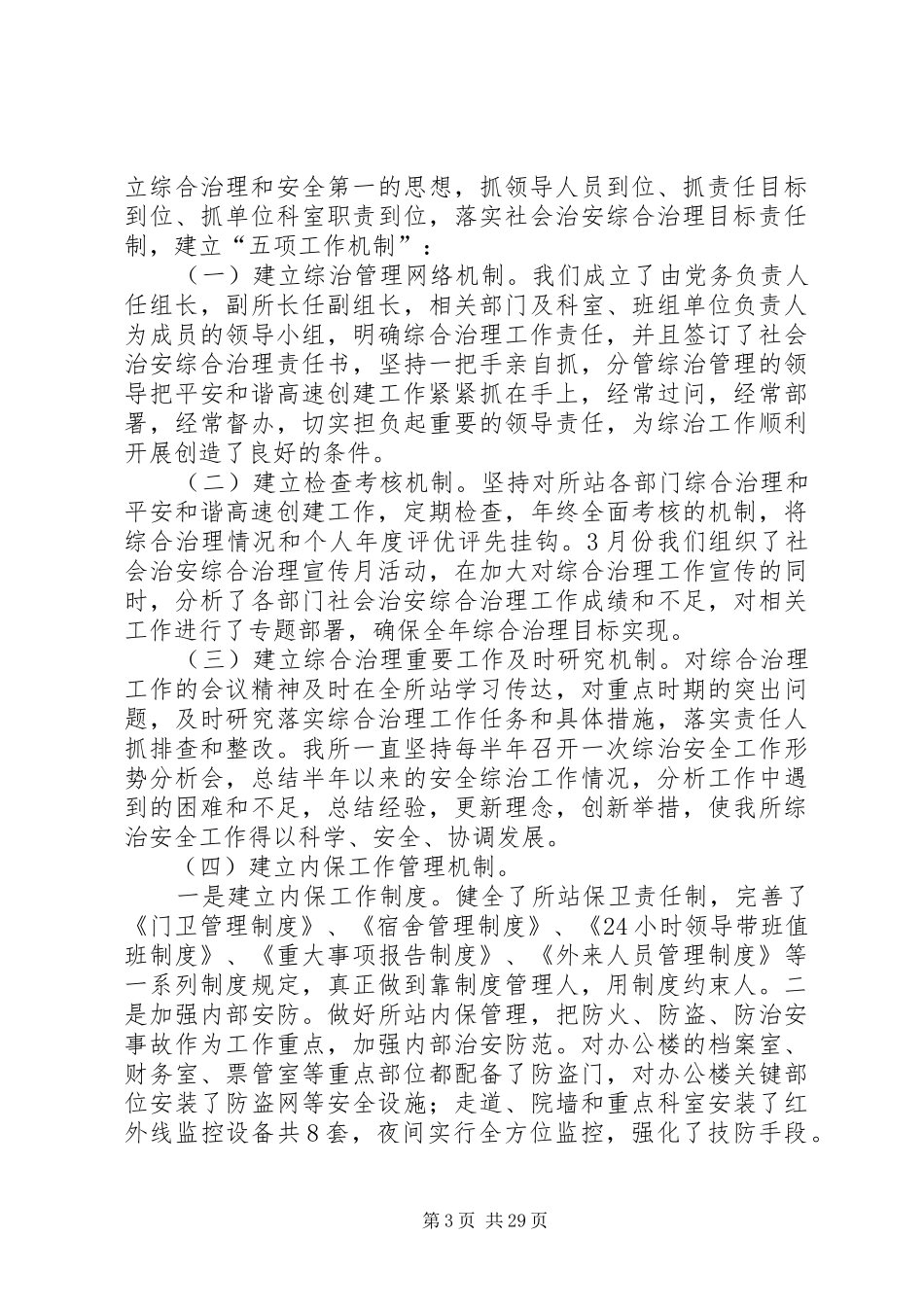 XX年社会治安综合治理工作总结七篇_第3页
