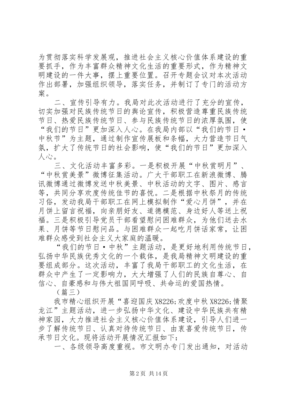 中秋节活动总结精选10篇_第2页