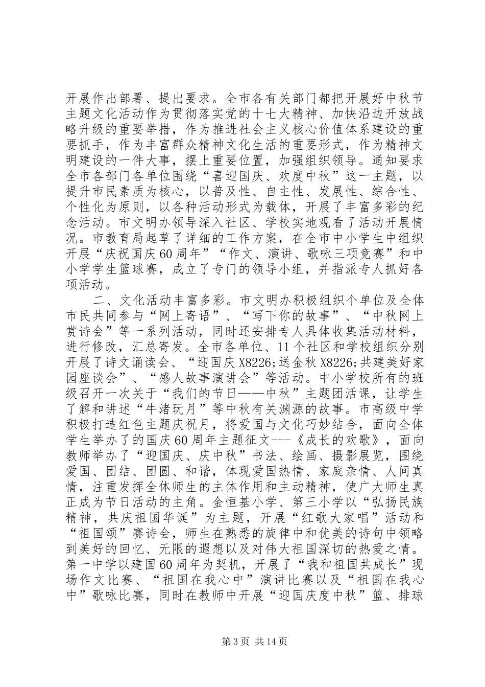 中秋节活动总结精选10篇_第3页