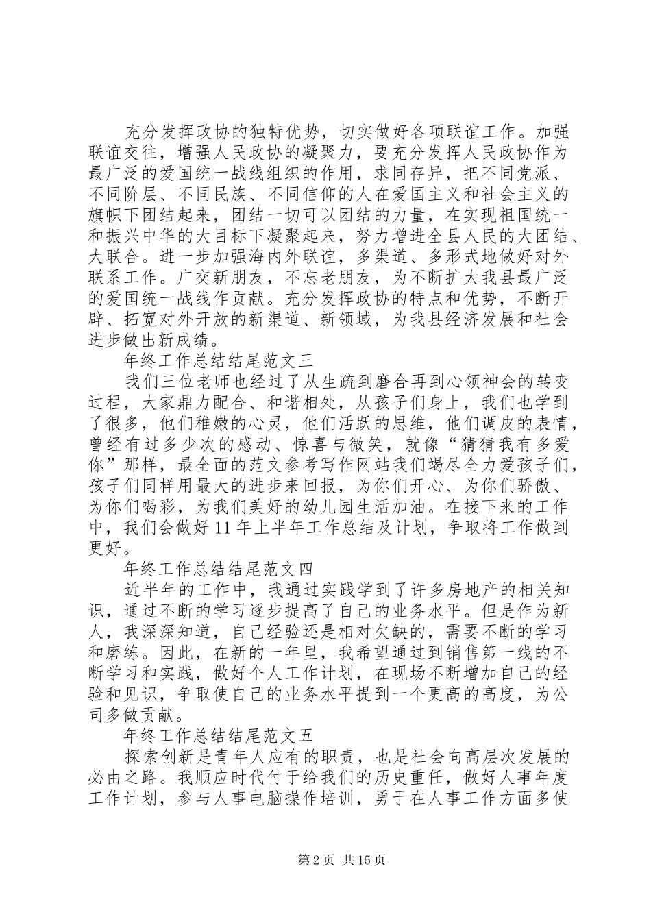 上半年工作总结结尾 (3)_第2页