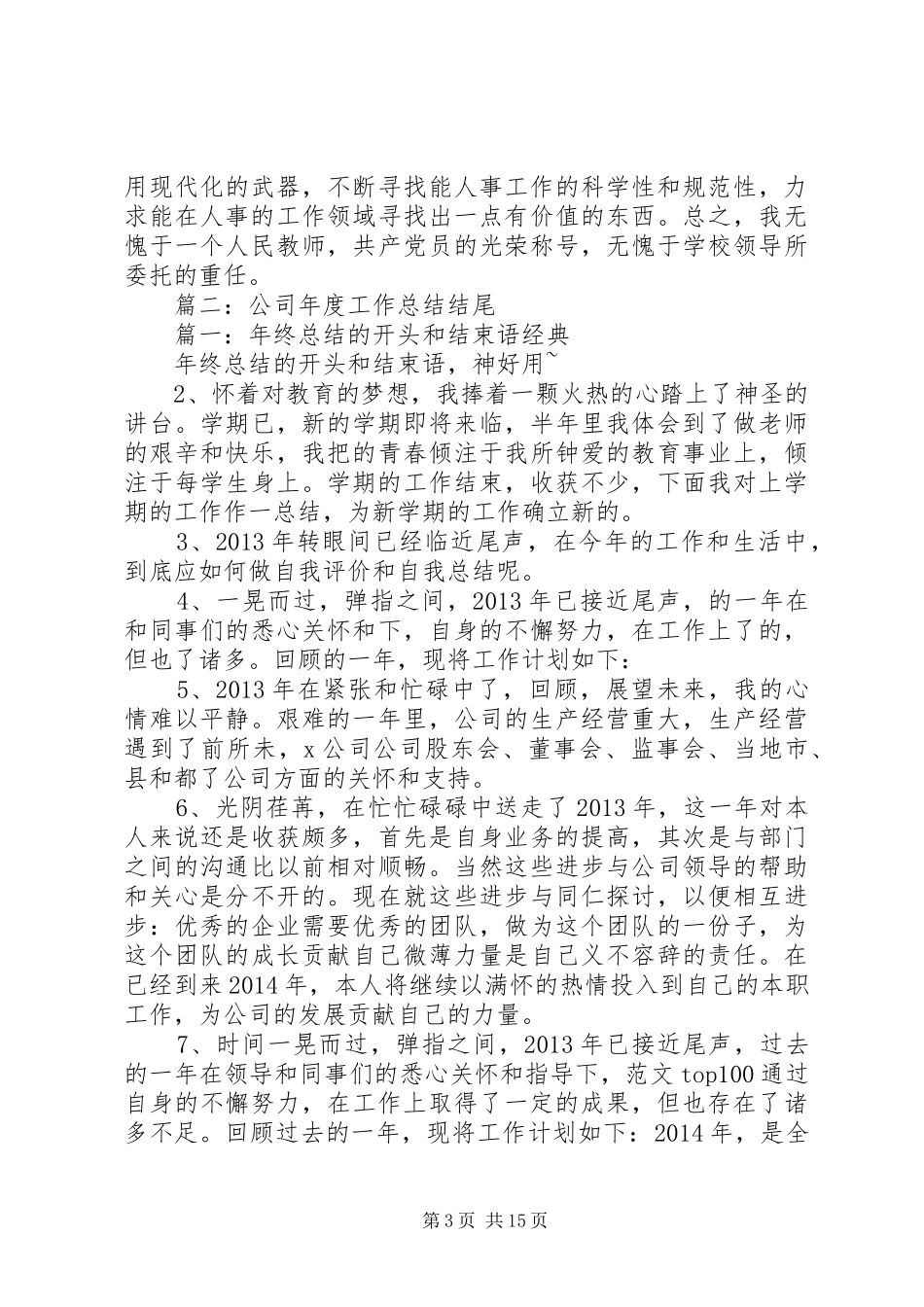 上半年工作总结结尾 (3)_第3页