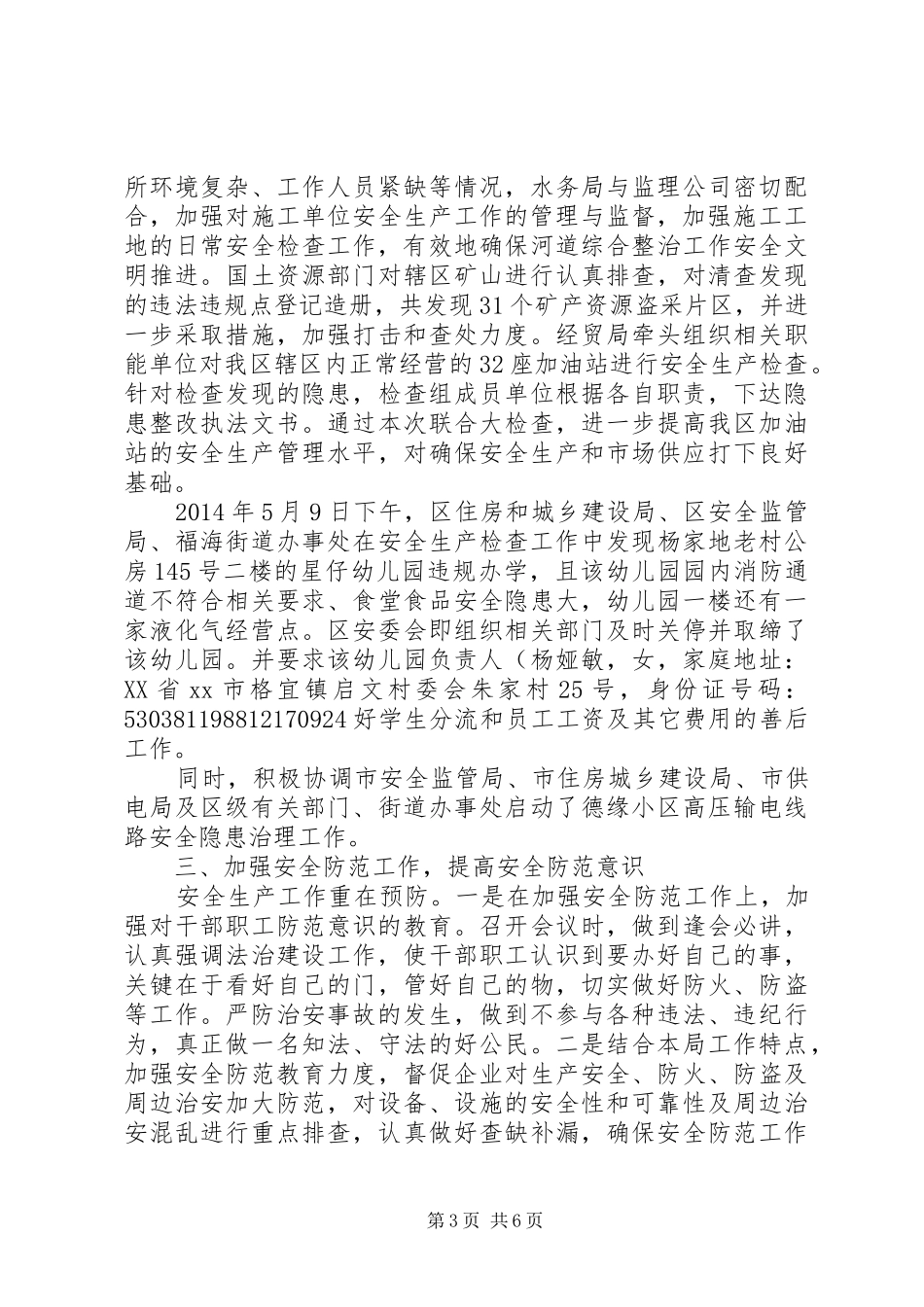 XX年安监局法治XX县区建设工作总结_第3页