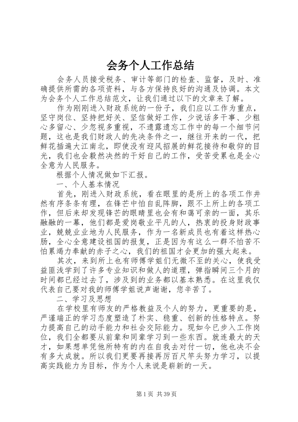 会务个人工作总结_第1页