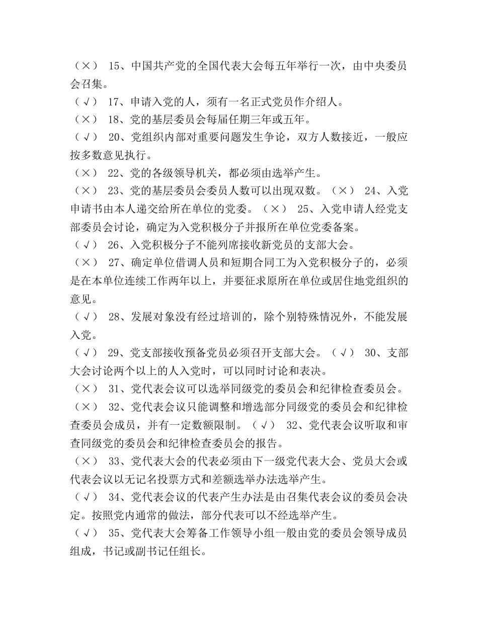 [国有企业党建理论及工作实务] 国有企业发展和党建 _第2页