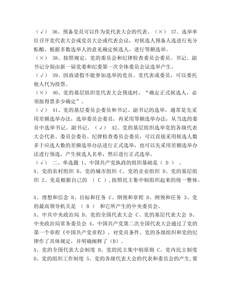 [国有企业党建理论及工作实务] 国有企业发展和党建 _第3页