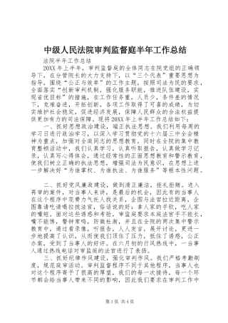 中级人民法院审判监督庭半年工作总结