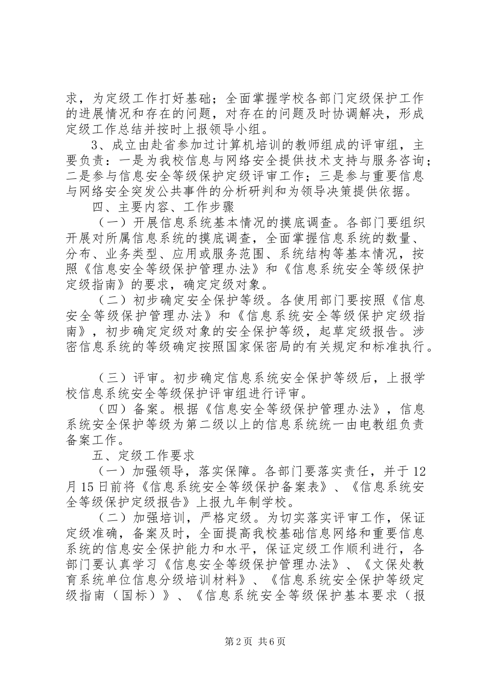 信息安全等级保护工作总结 (3)_第2页