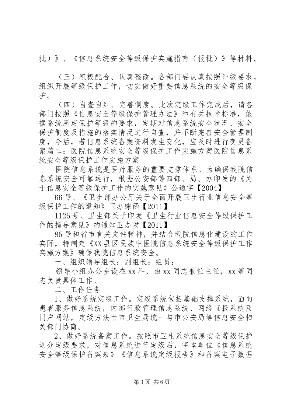 信息安全等级保护工作总结 (3)_第3页