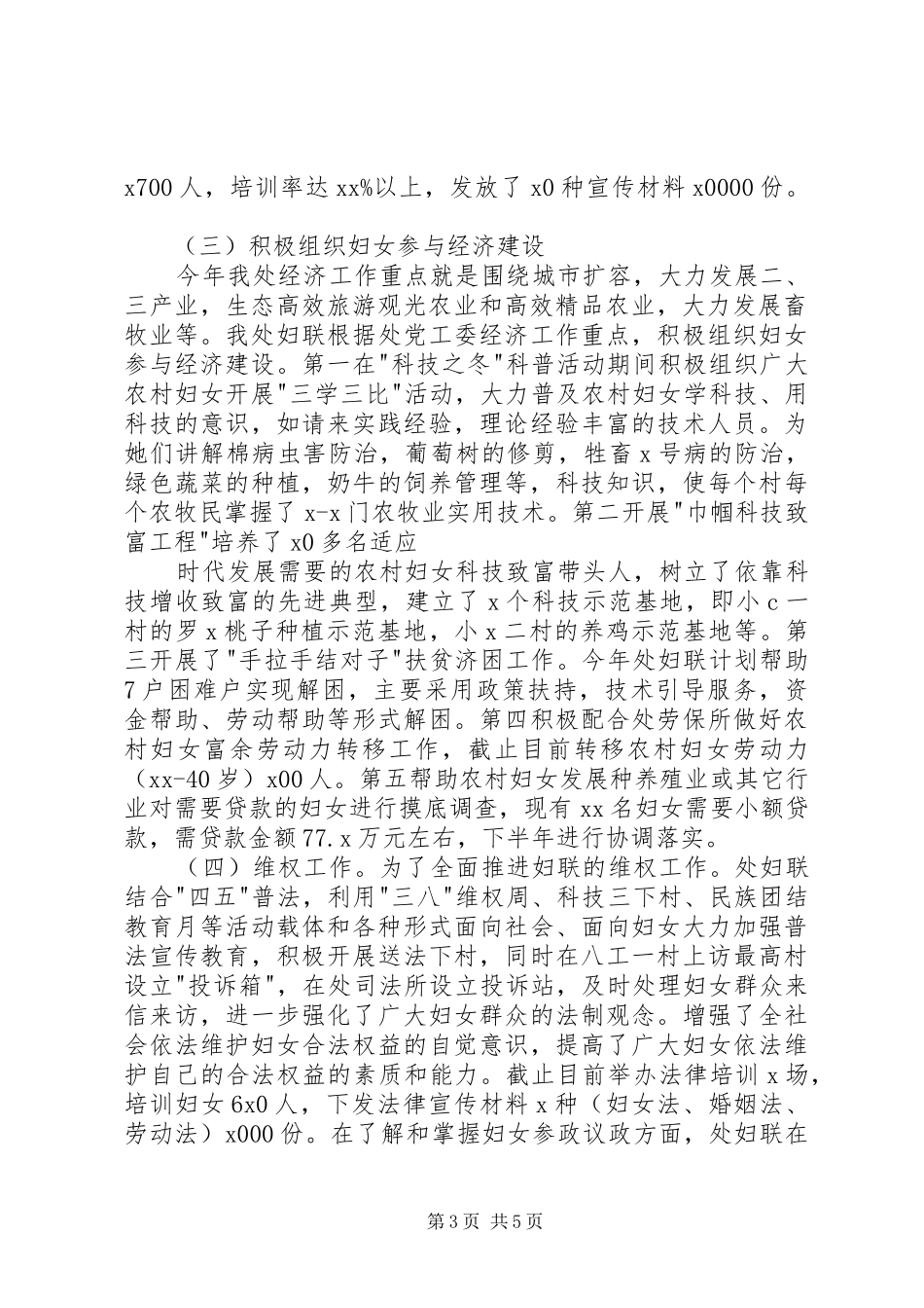 XX路街道妇联X0XX年上半年工作总结_第3页