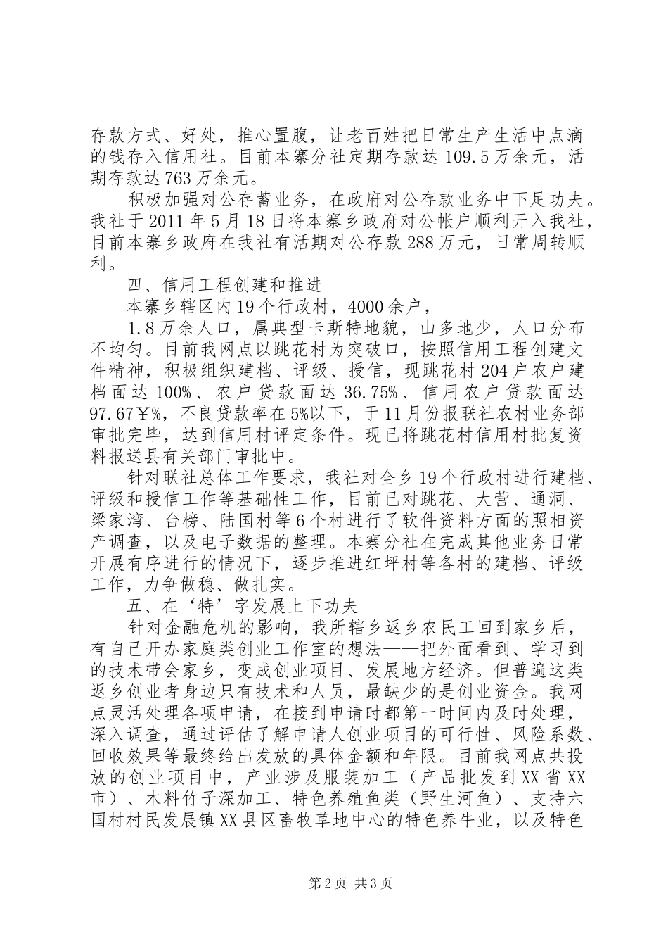 信用社个人工作总结范文[1]_第2页