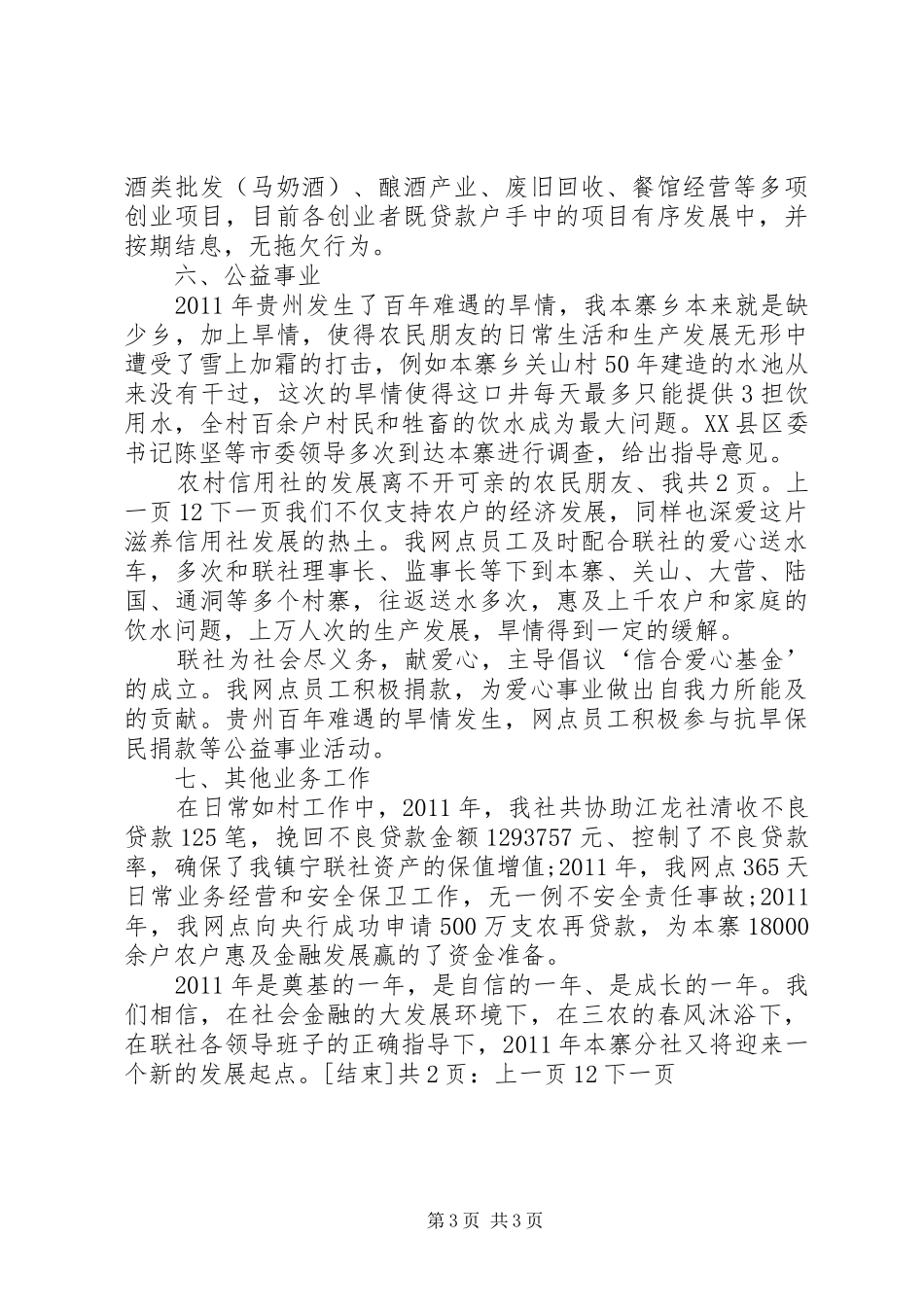 信用社个人工作总结范文[1]_第3页