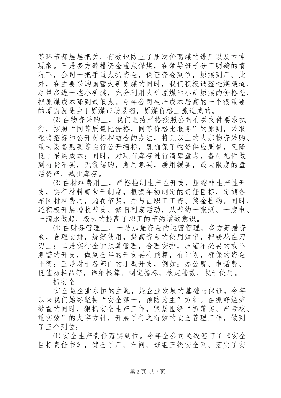 ×电力公司二四工作总结_第2页