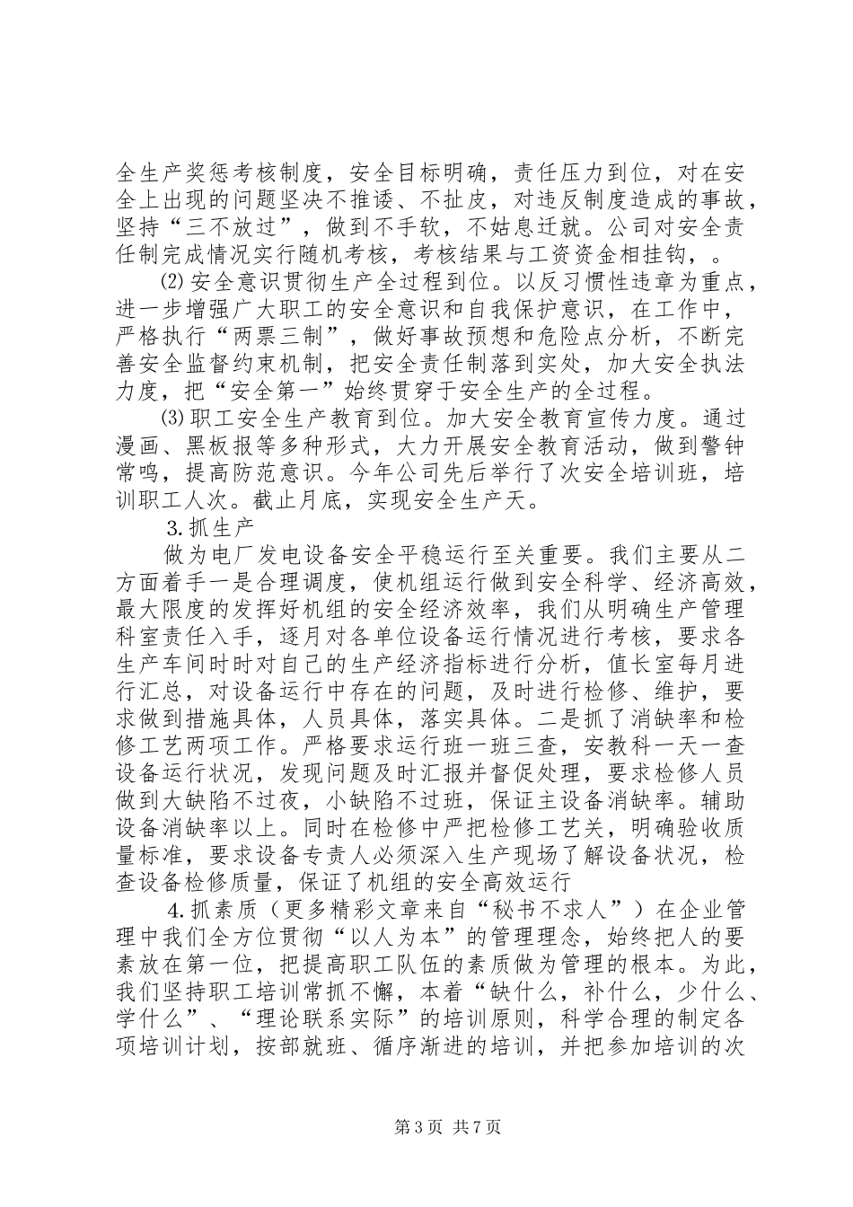 ×电力公司二四工作总结_第3页