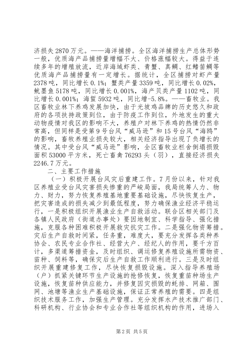 XX年水产畜牧兽医局工作总结_第2页