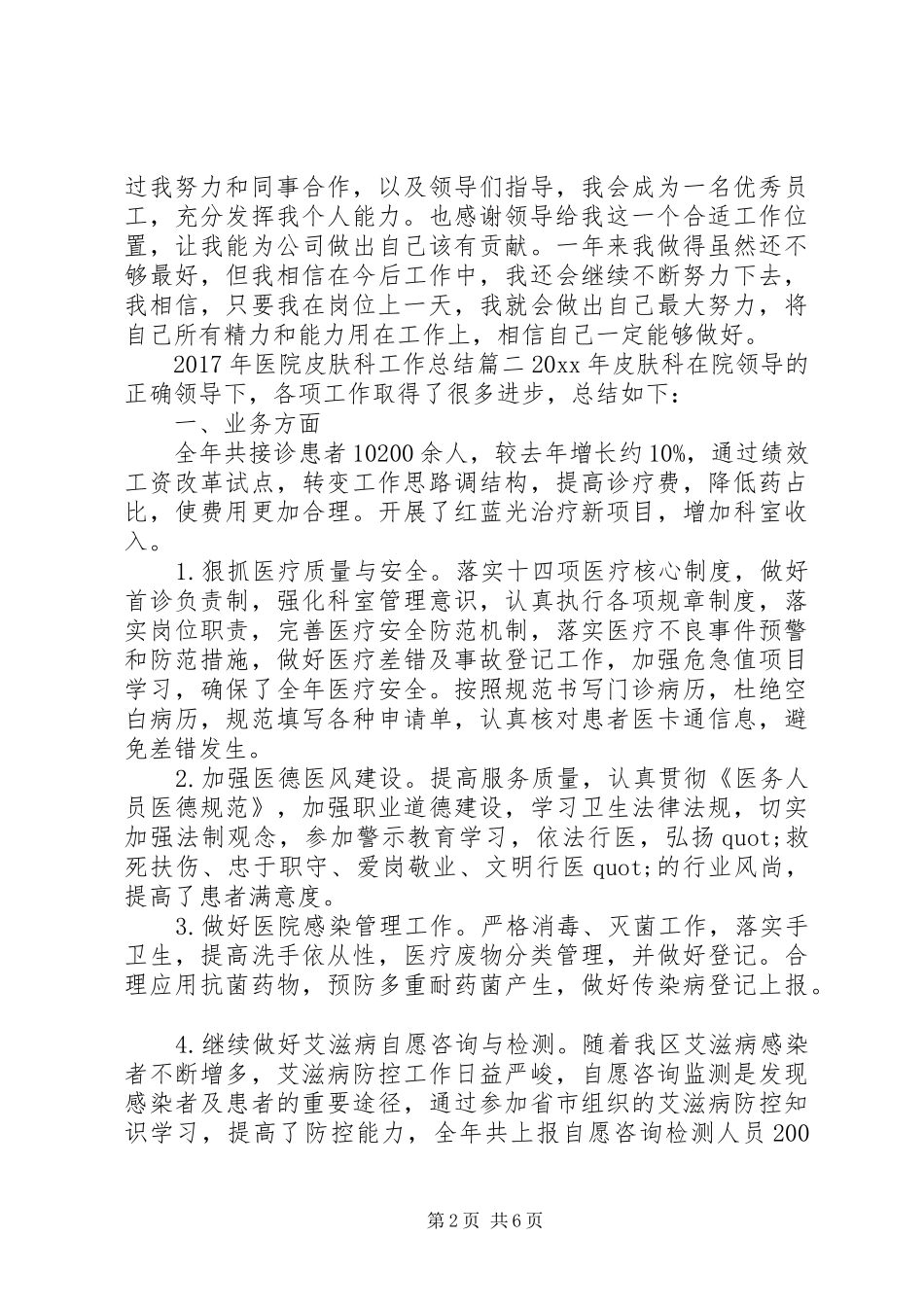 XX年医院皮肤科工作总结_第2页