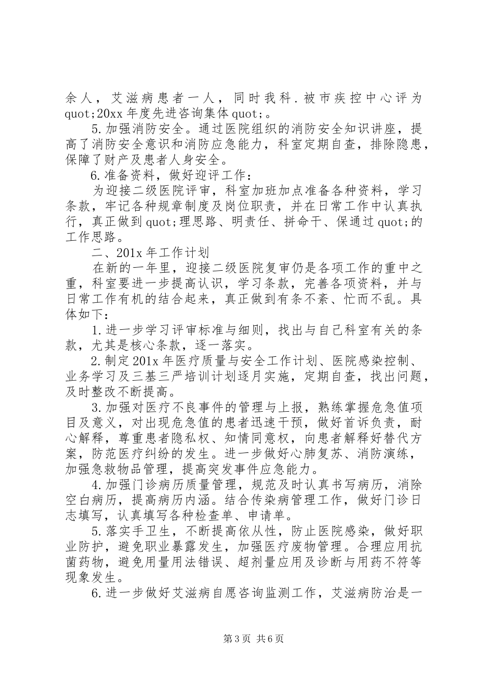 XX年医院皮肤科工作总结_第3页