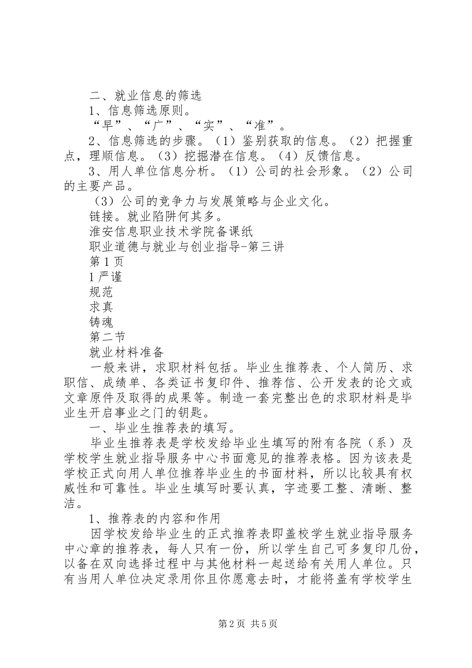 “职业素养与能力提升”培训学习总结 (3)_第2页