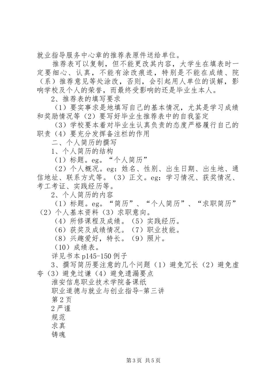 “职业素养与能力提升”培训学习总结 (3)_第3页