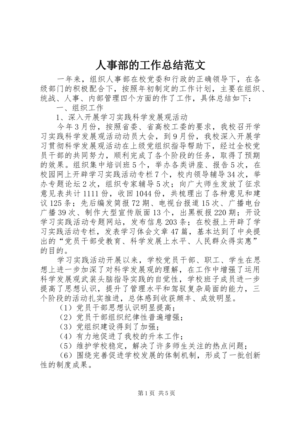 人事部的工作总结范文_第1页