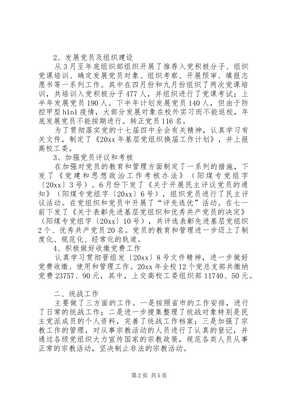 人事部的工作总结范文_第2页