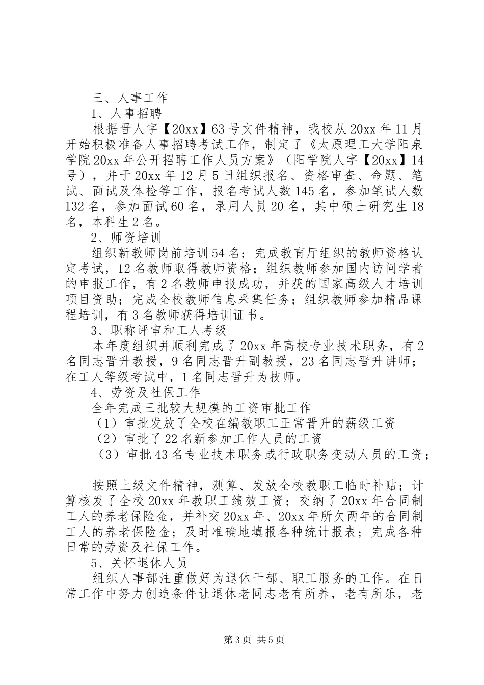 人事部的工作总结范文_第3页