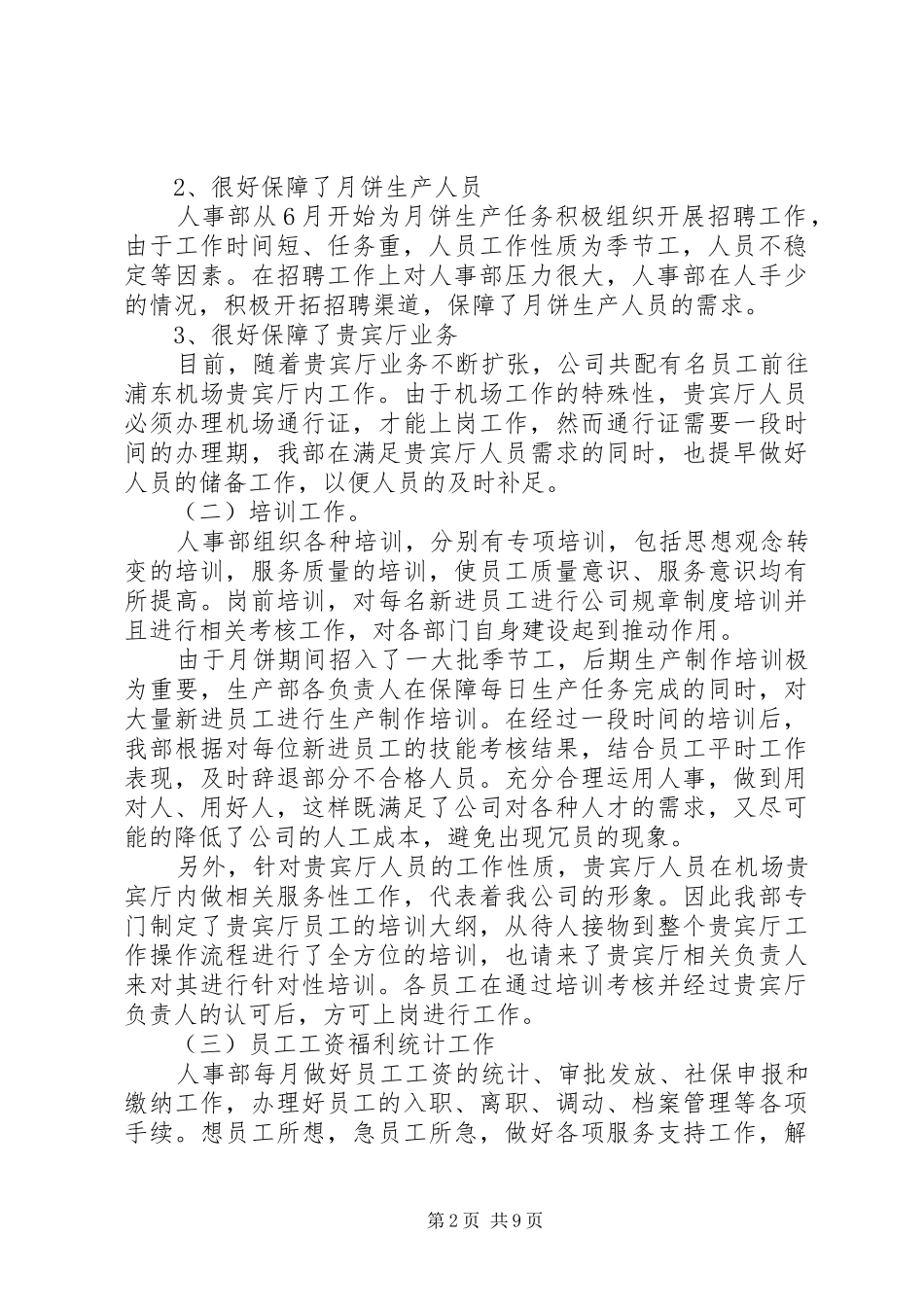 公司人事部工作总结模板3篇_第2页