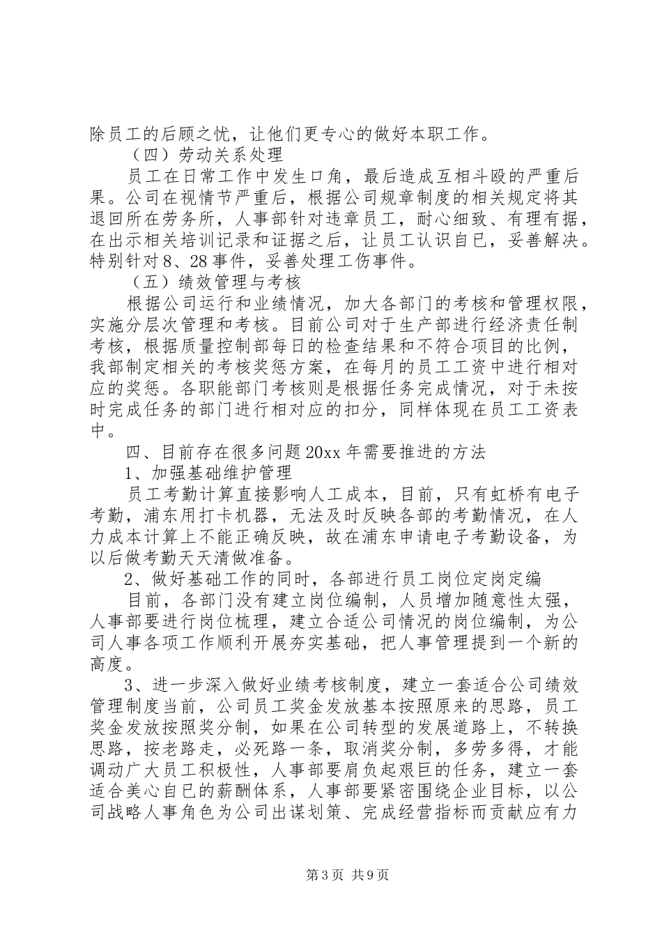 公司人事部工作总结模板3篇_第3页