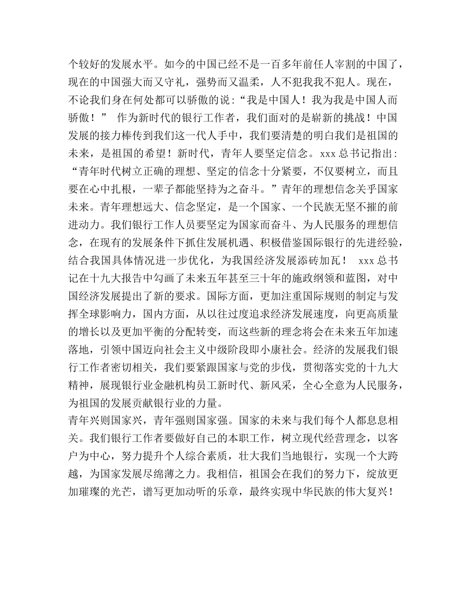 [整理贺祖国七十诞辰召青年共同拼搏] 祖国诞辰 _第2页