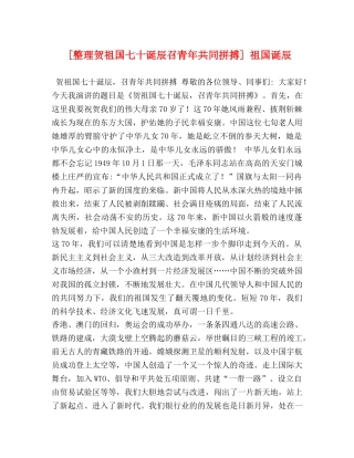 [整理贺祖国七十诞辰召青年共同拼搏] 祖国诞辰 
