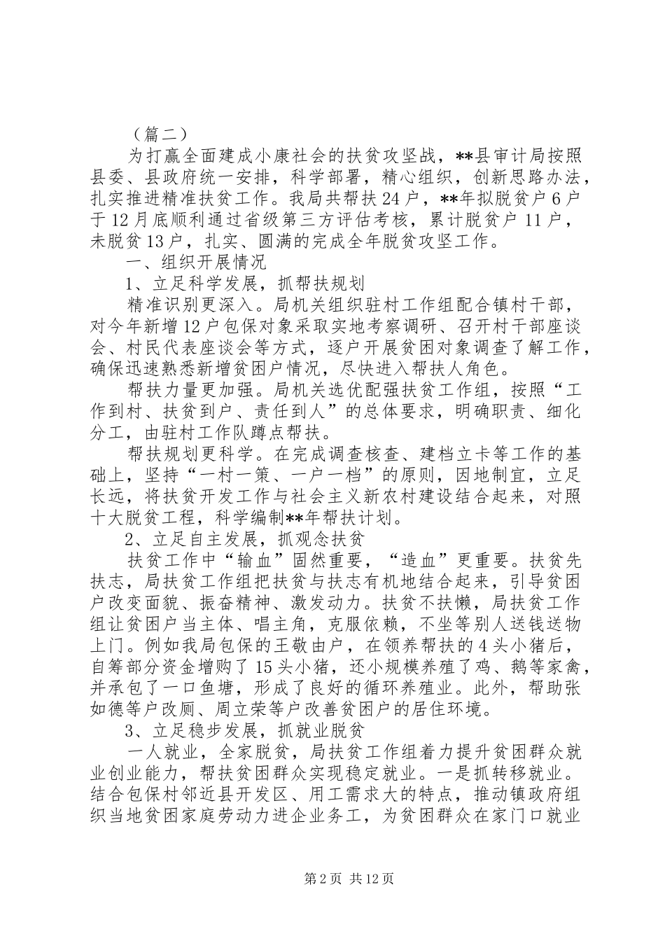 XX年扶贫工作总结（五篇）_第2页