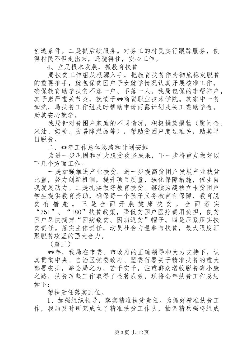 XX年扶贫工作总结（五篇）_第3页